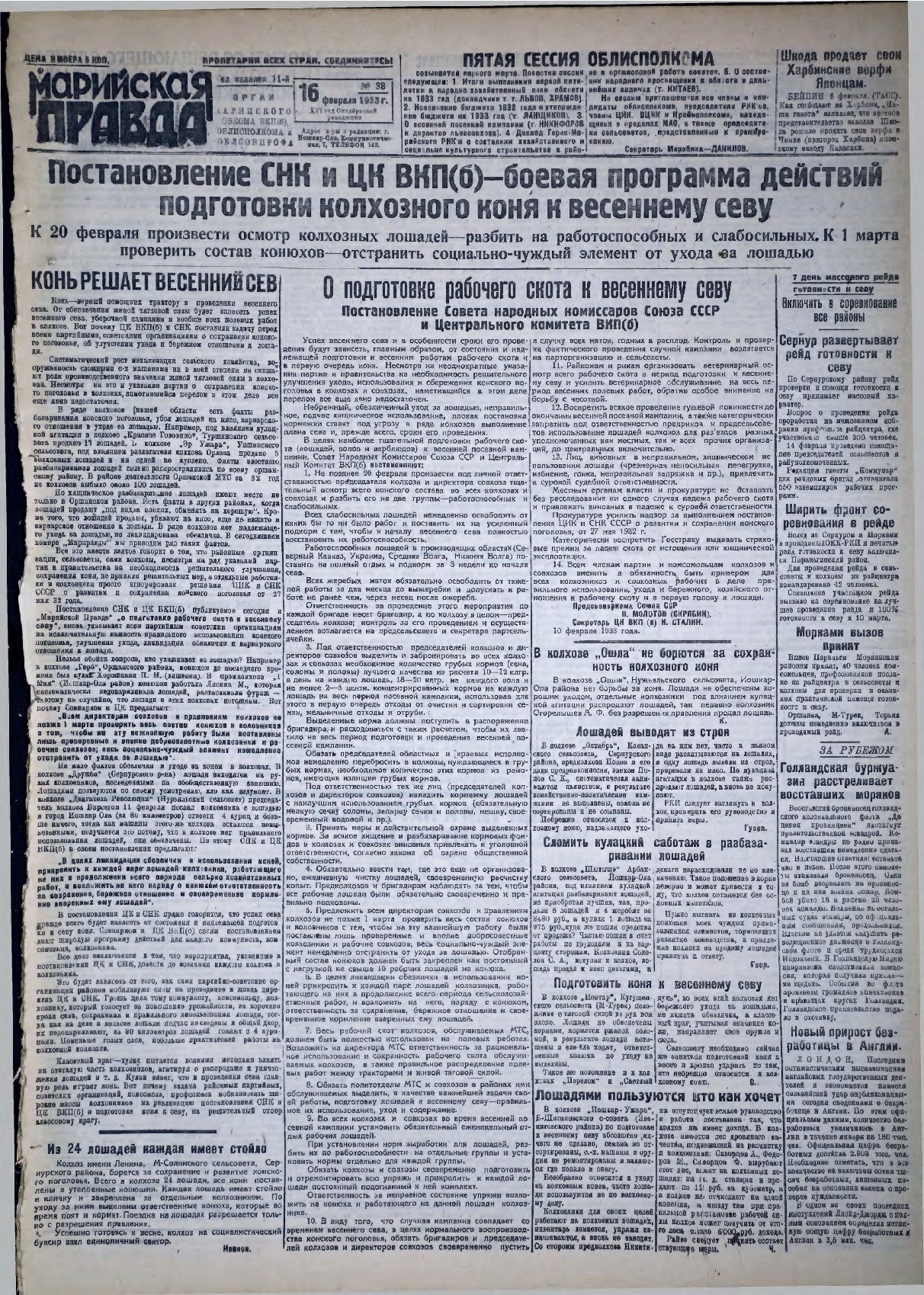 Газета «Марийская правда» от 16.02.1933