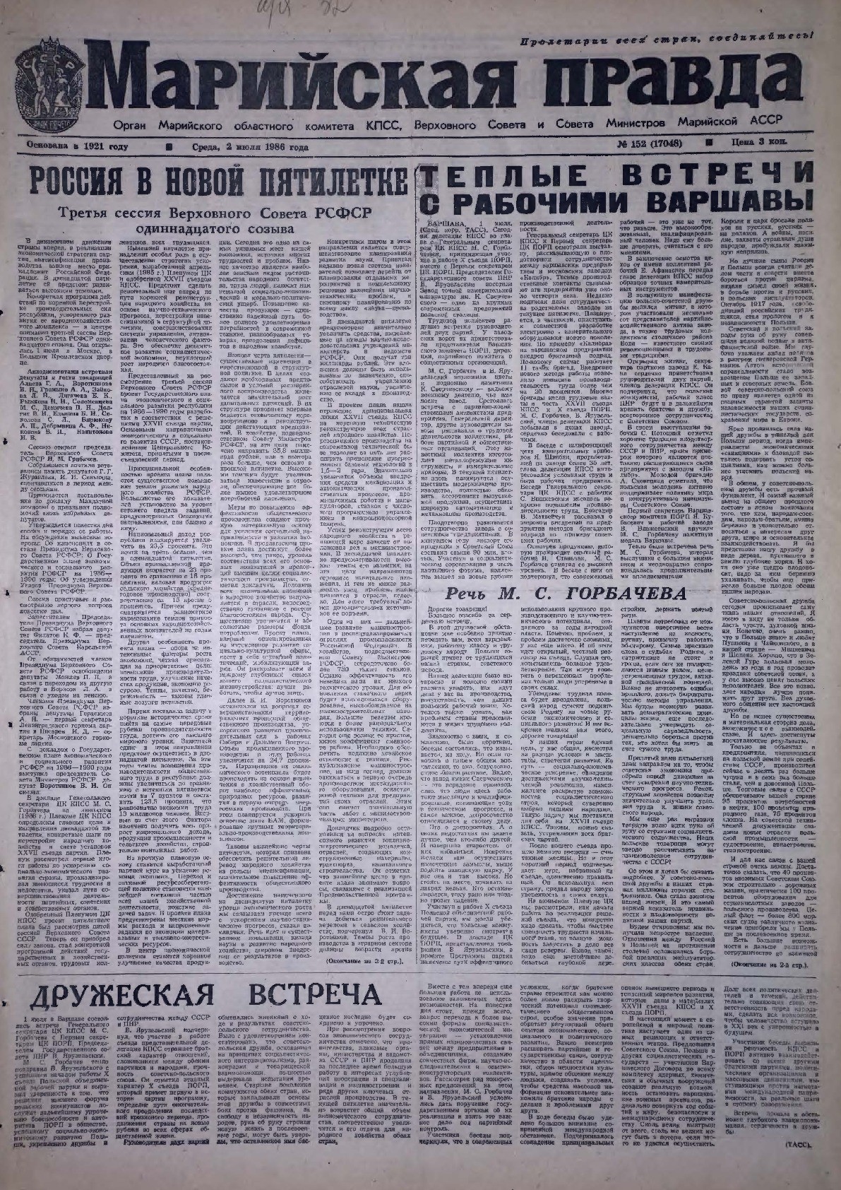 Газета «Марийская правда» от 02.07.1986