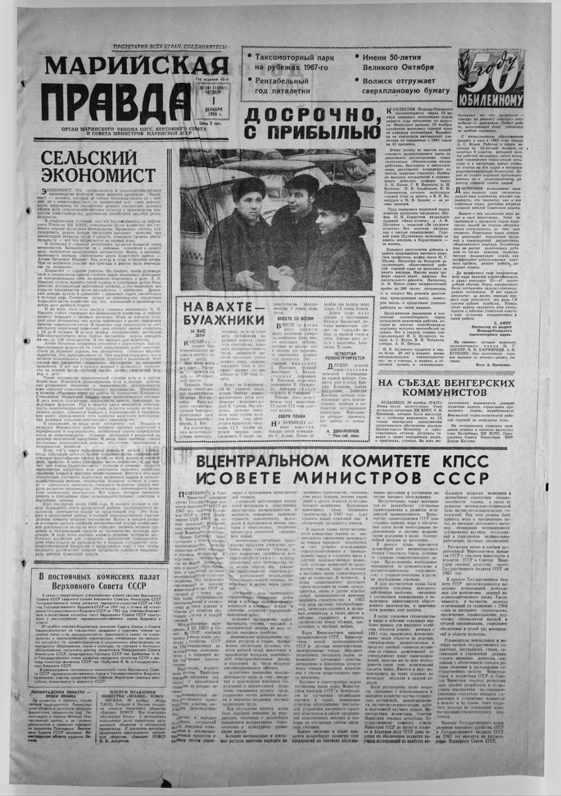Газета «Марийская правда» от 01.12.1966