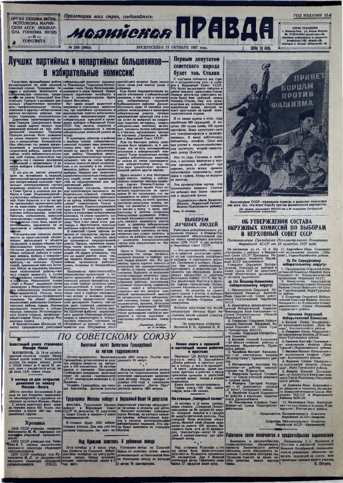 Газета «Марийская правда» от 17.10.1937