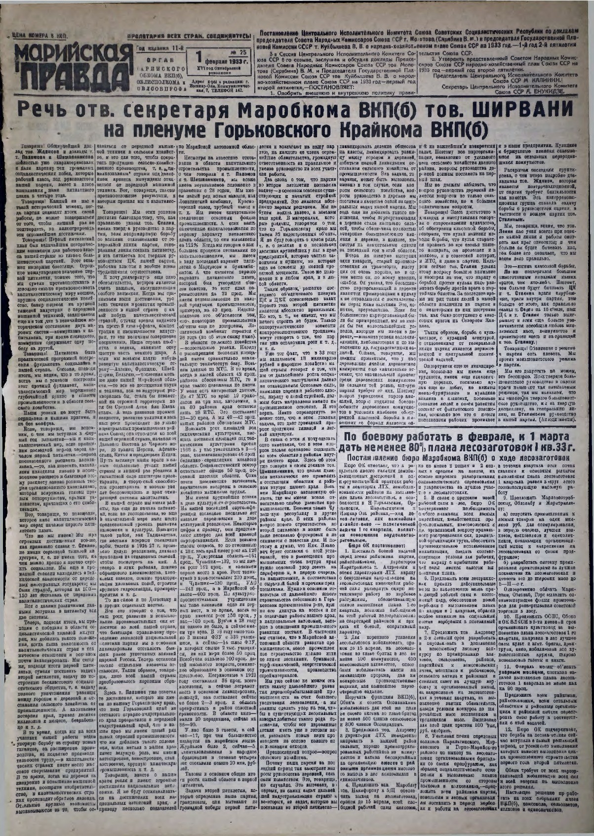 Газета «Марийская правда» от 01.02.1933