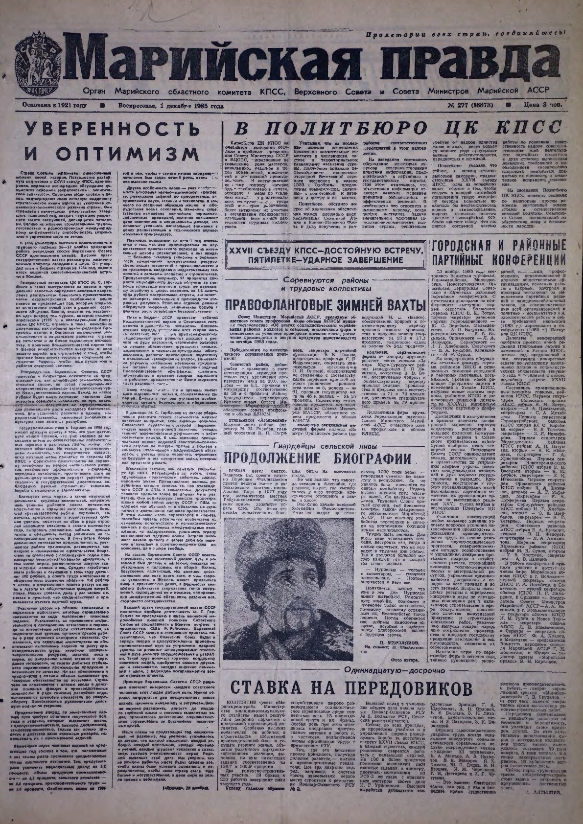 Газета «Марийская правда» от 01.12.1985