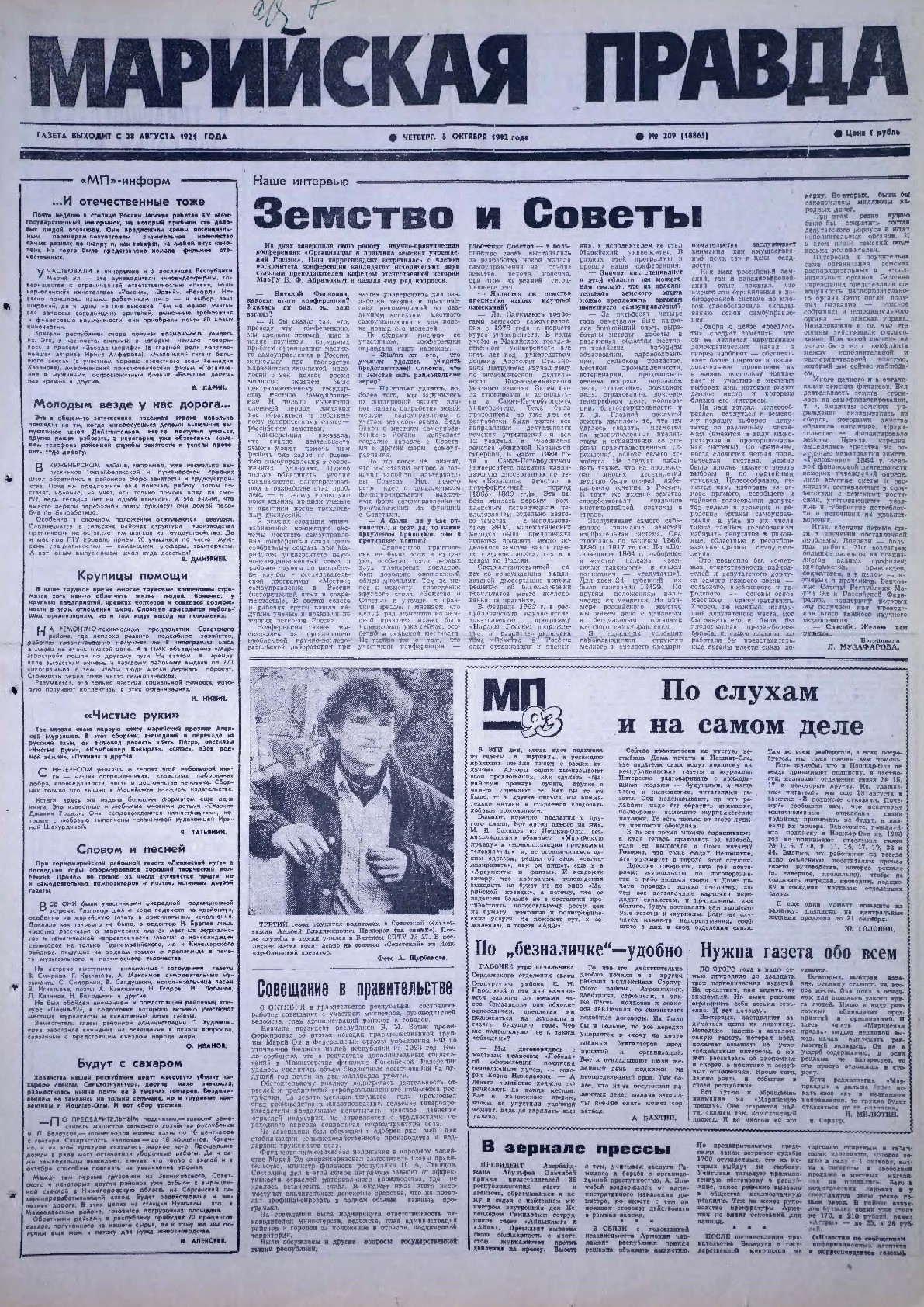 Газета «Марийская правда» от 08.10.1992