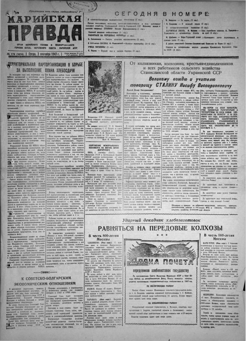 Газета «Марийская правда» от 03.09.1947