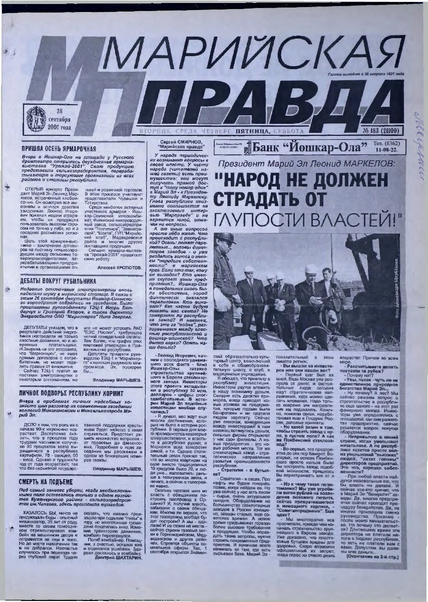 Газета «Марийская правда» от 28.09.2001