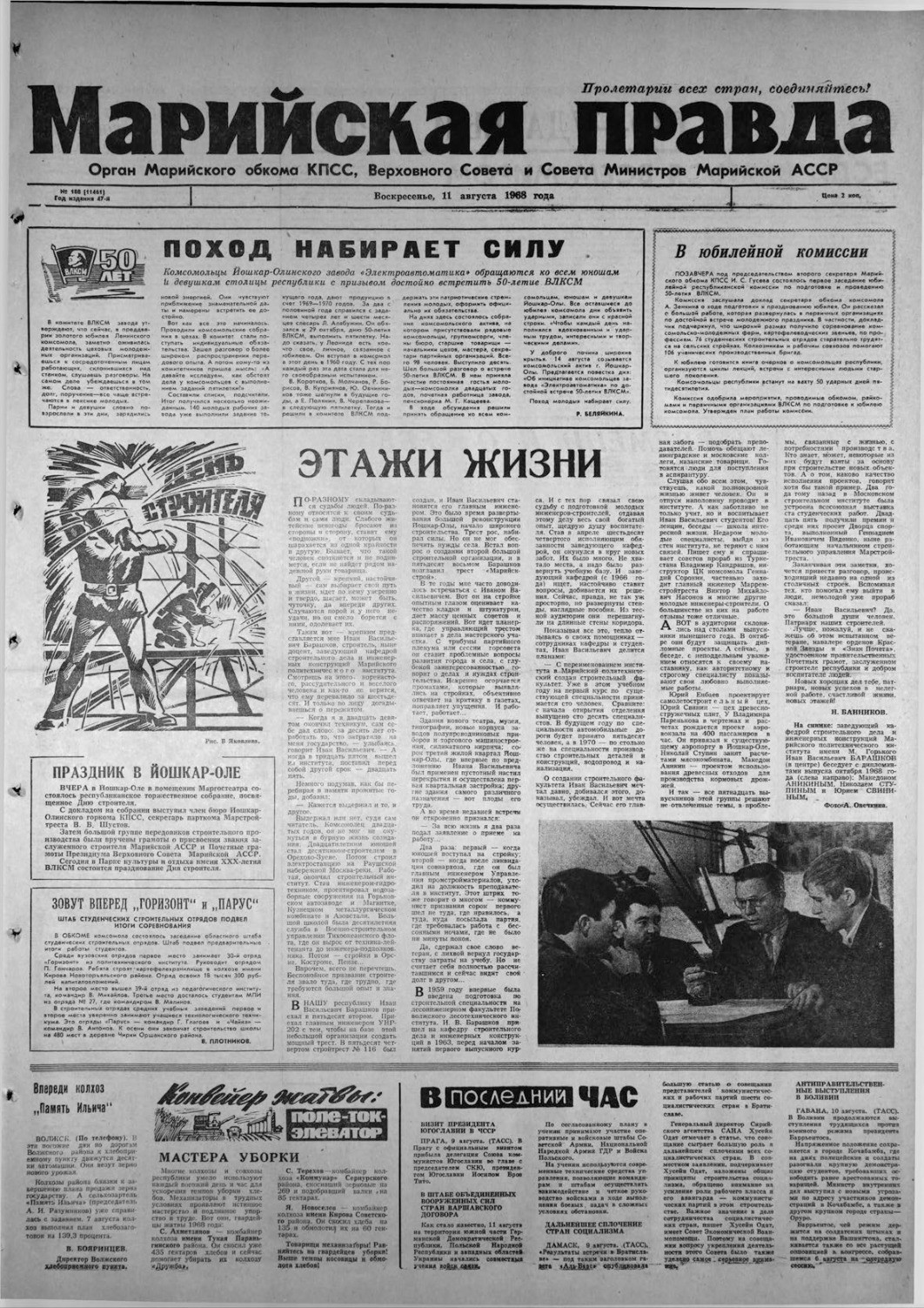 Газета «Марийская правда» от 11.08.1968