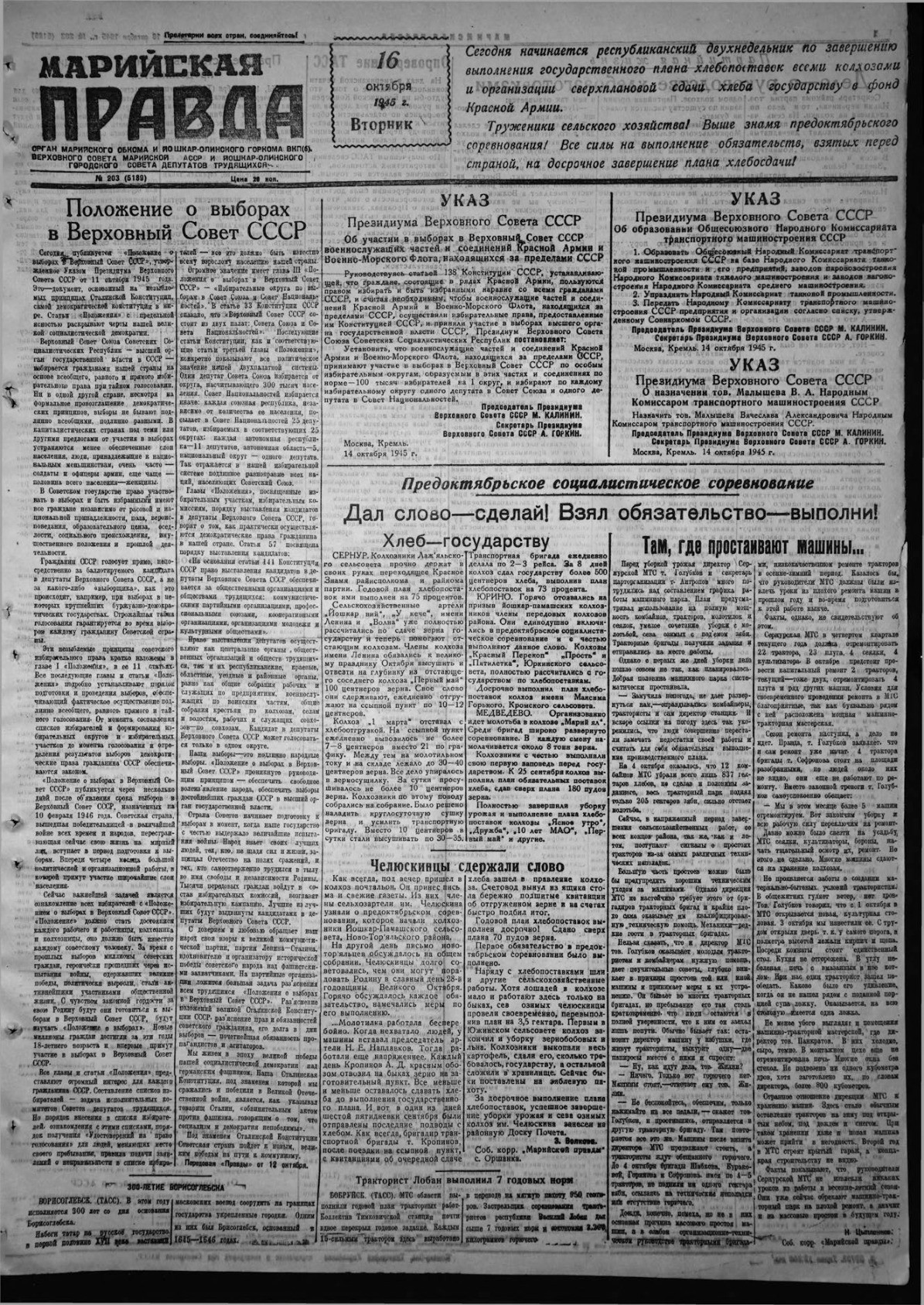 Газета «Марийская правда» от 16.10.1945