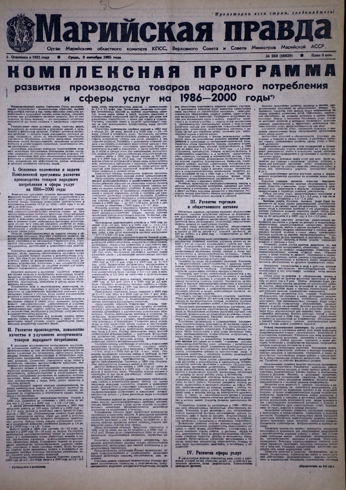 Газета «Марийская правда» от 09.10.1985