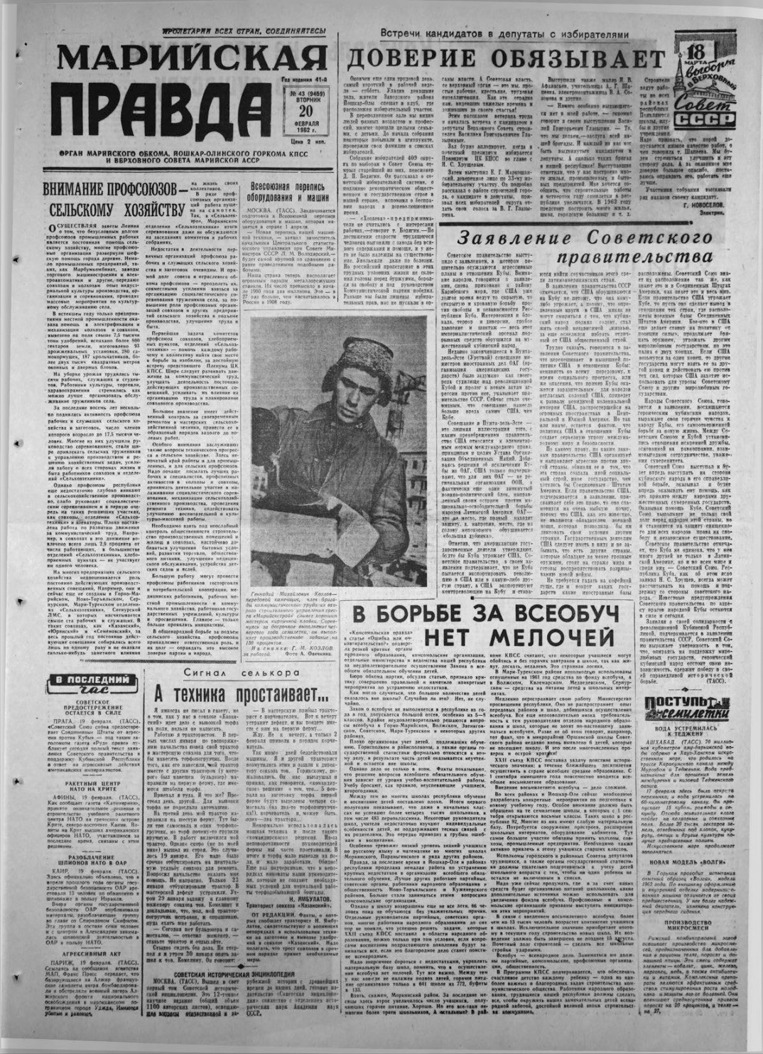 Газета «Марийская правда» от 20.02.1962