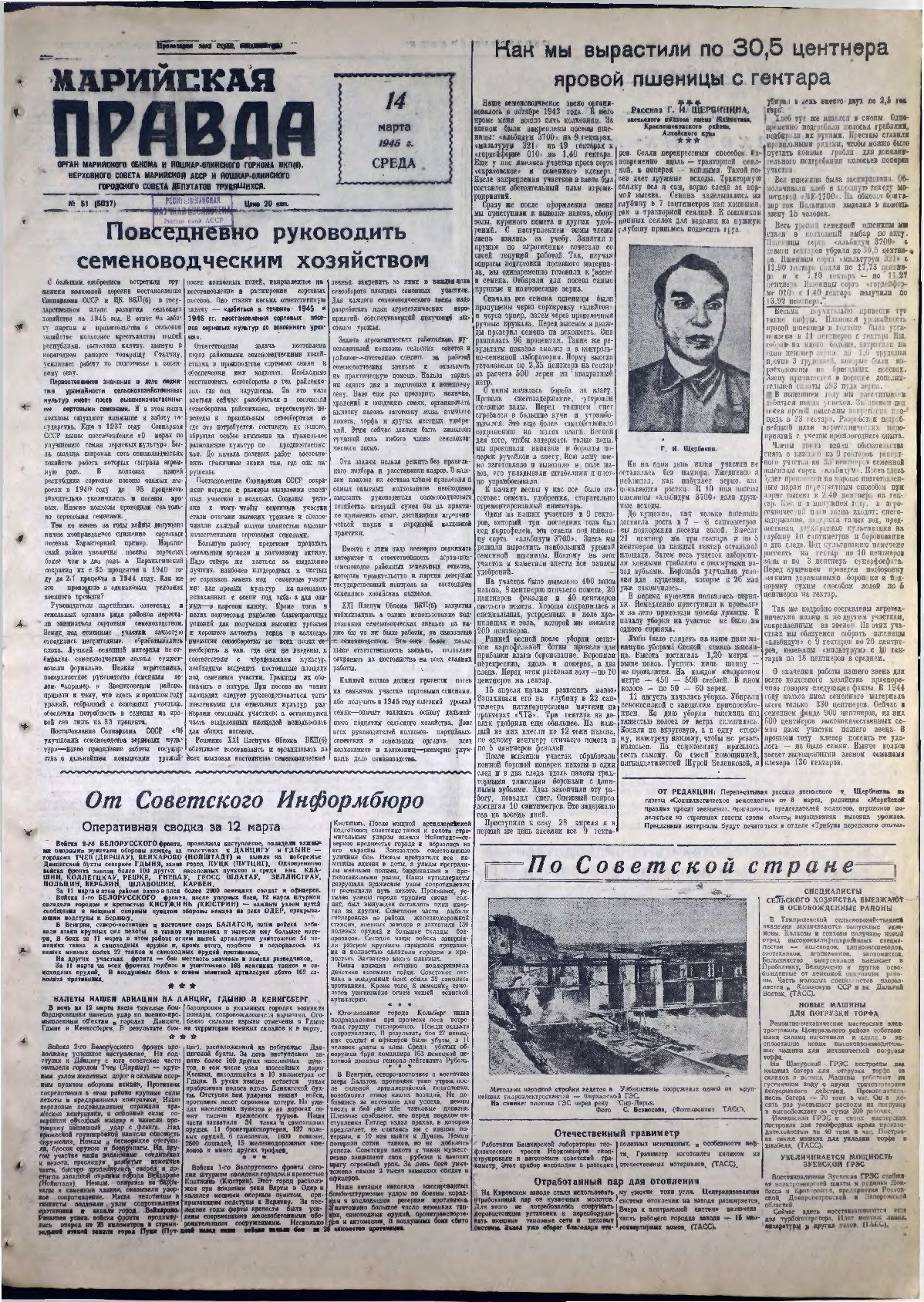 Газета «Марийская правда» от 14.03.1945