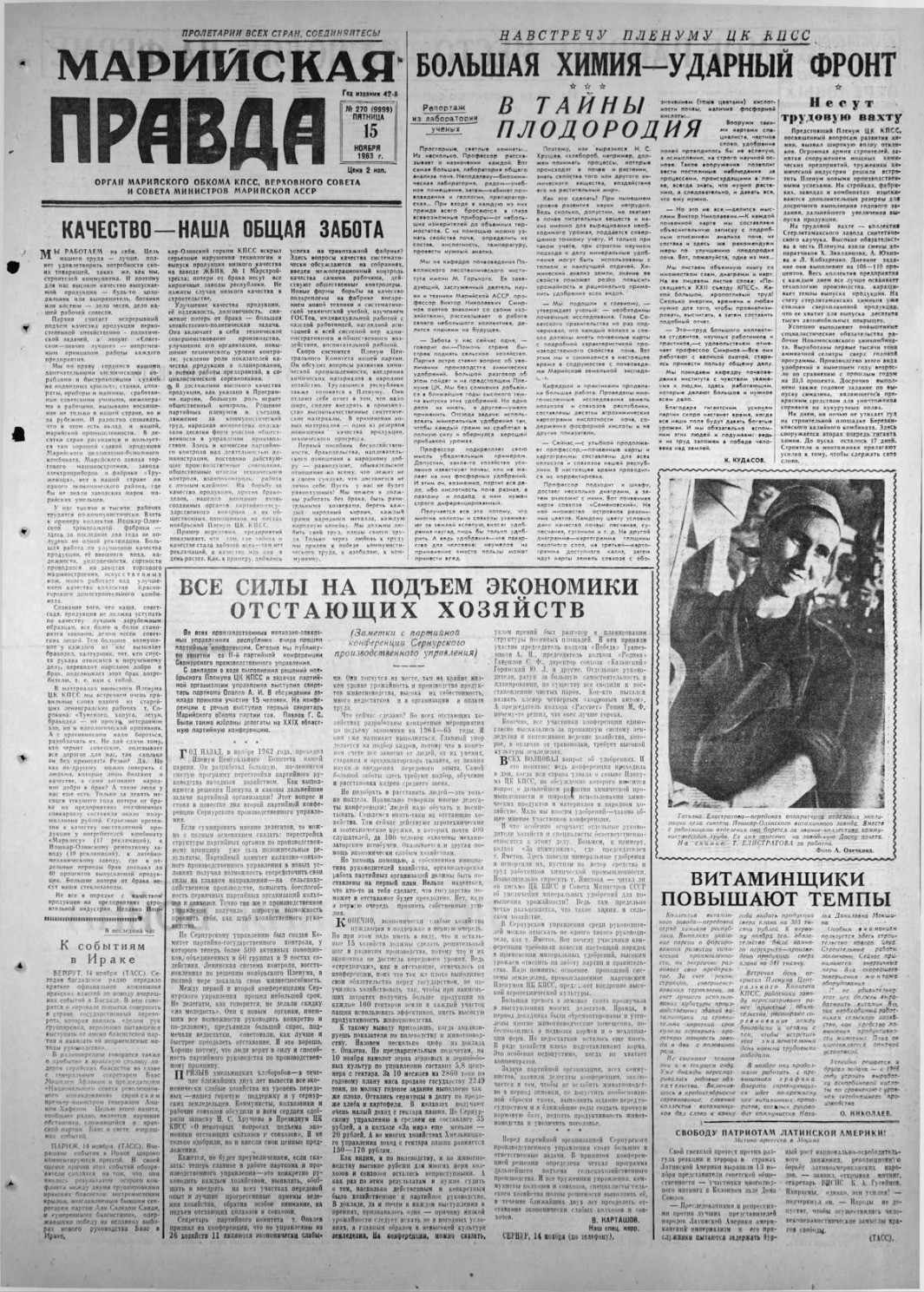 Газета «Марийская правда» от 15.11.1963