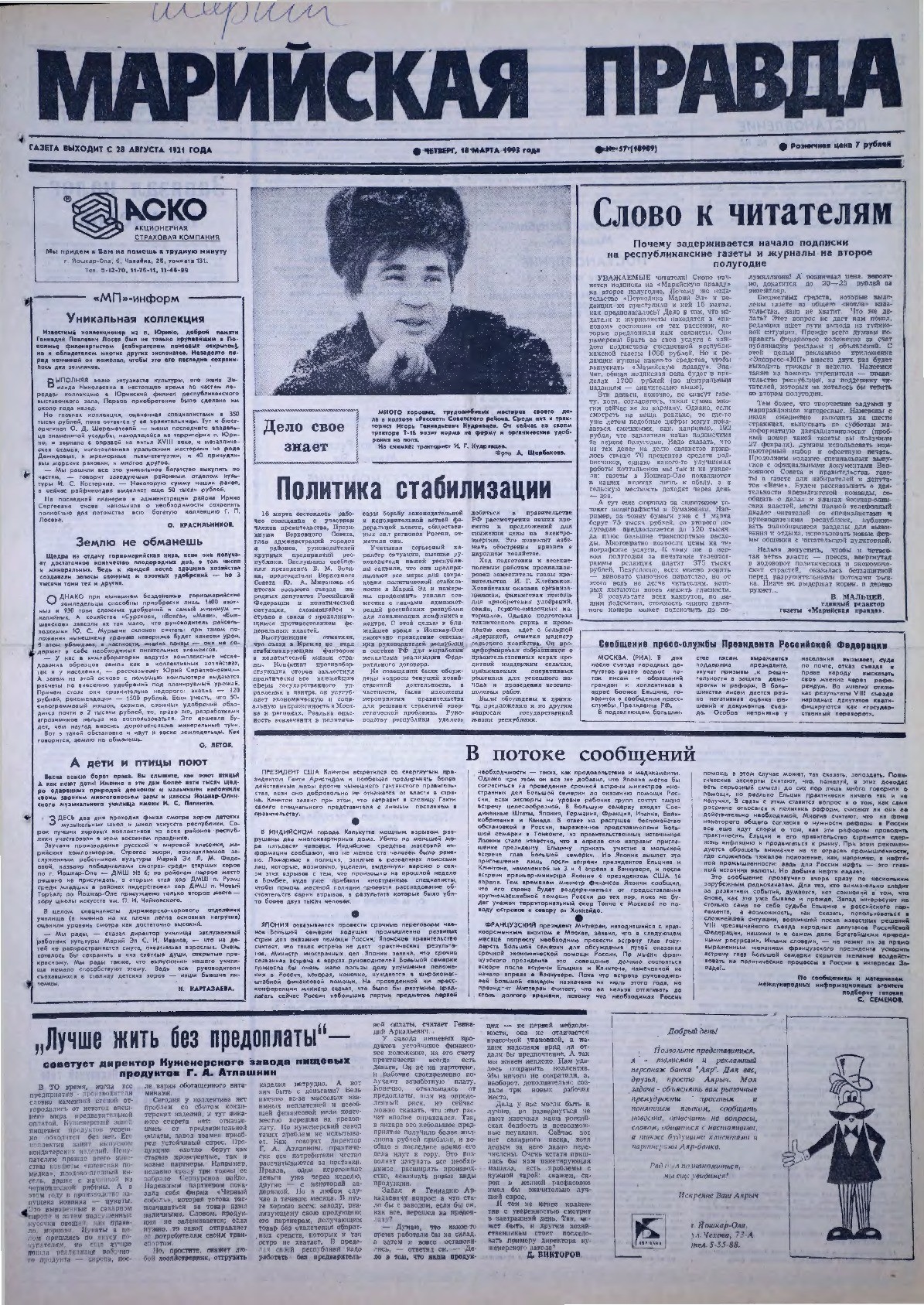 Газета «Марийская правда» от 18.03.1993