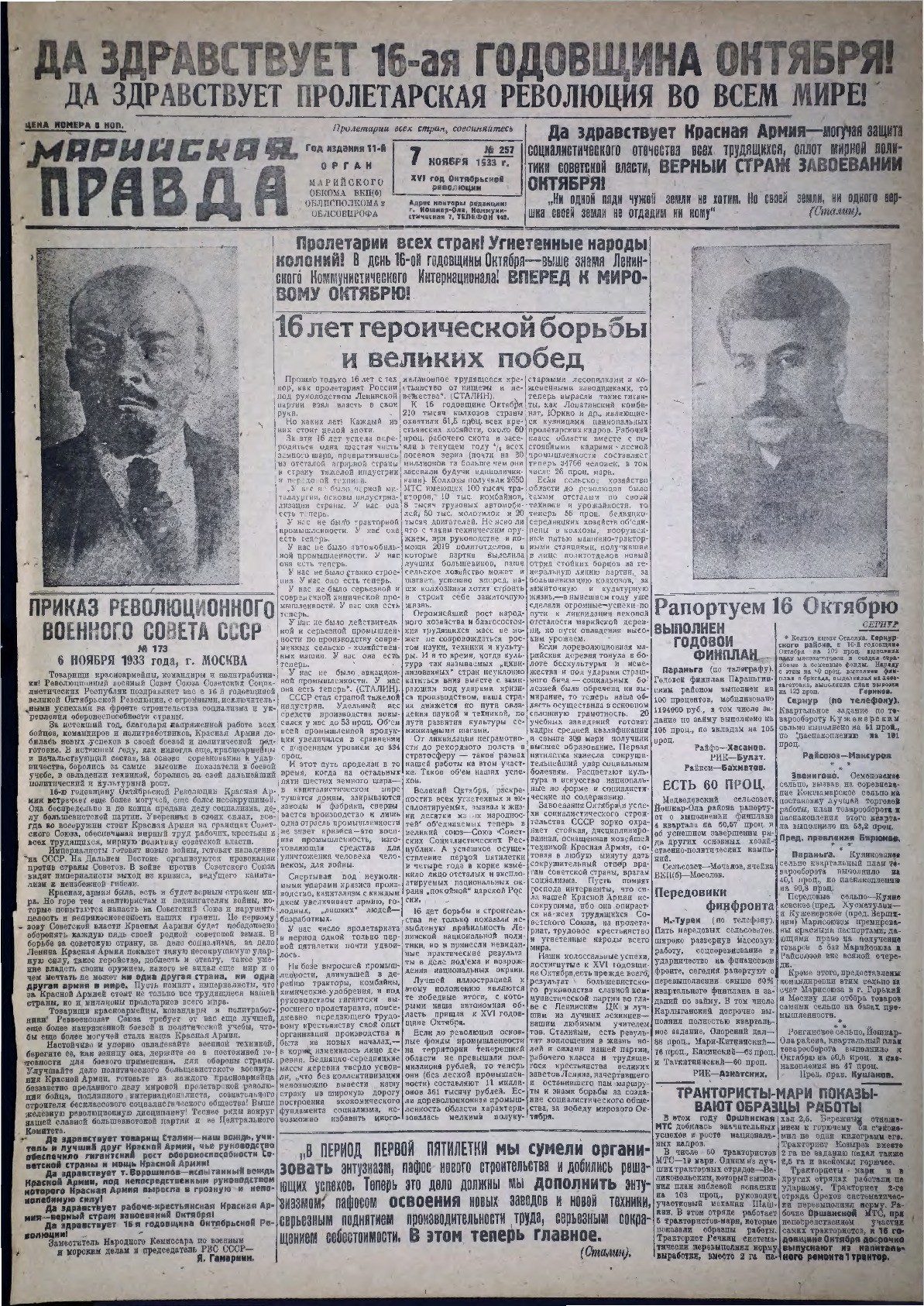 Газета «Марийская правда» от 07.11.1933