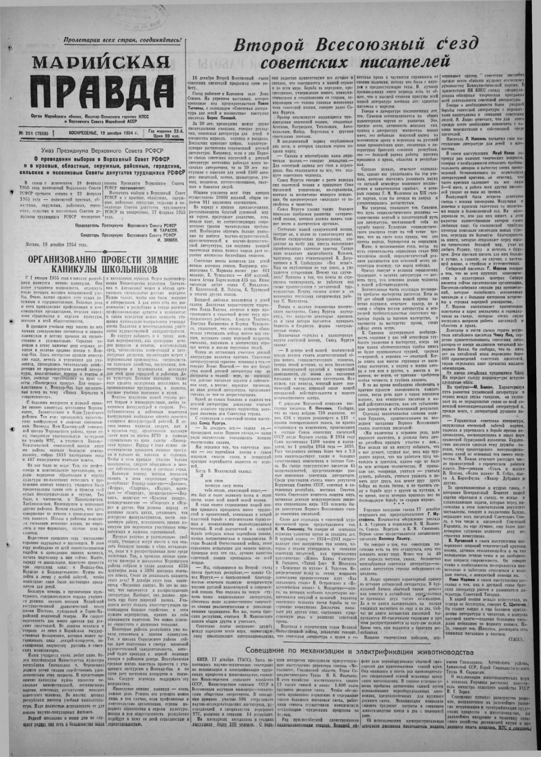Газета «Марийская правда» от 19.12.1954