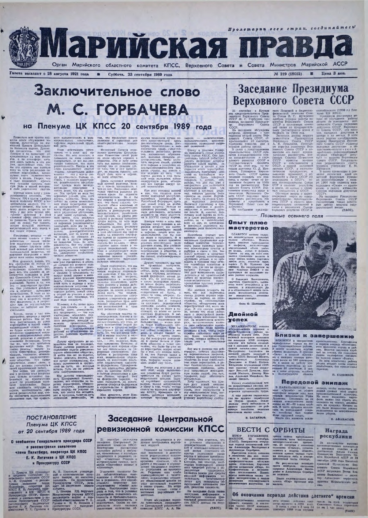 Газета «Марийская правда» от 23.09.1989