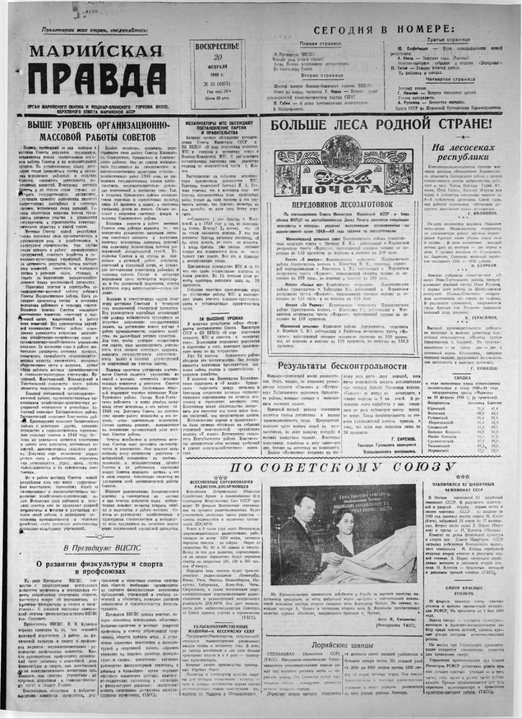 Газета «Марийская правда» от 20.02.1949