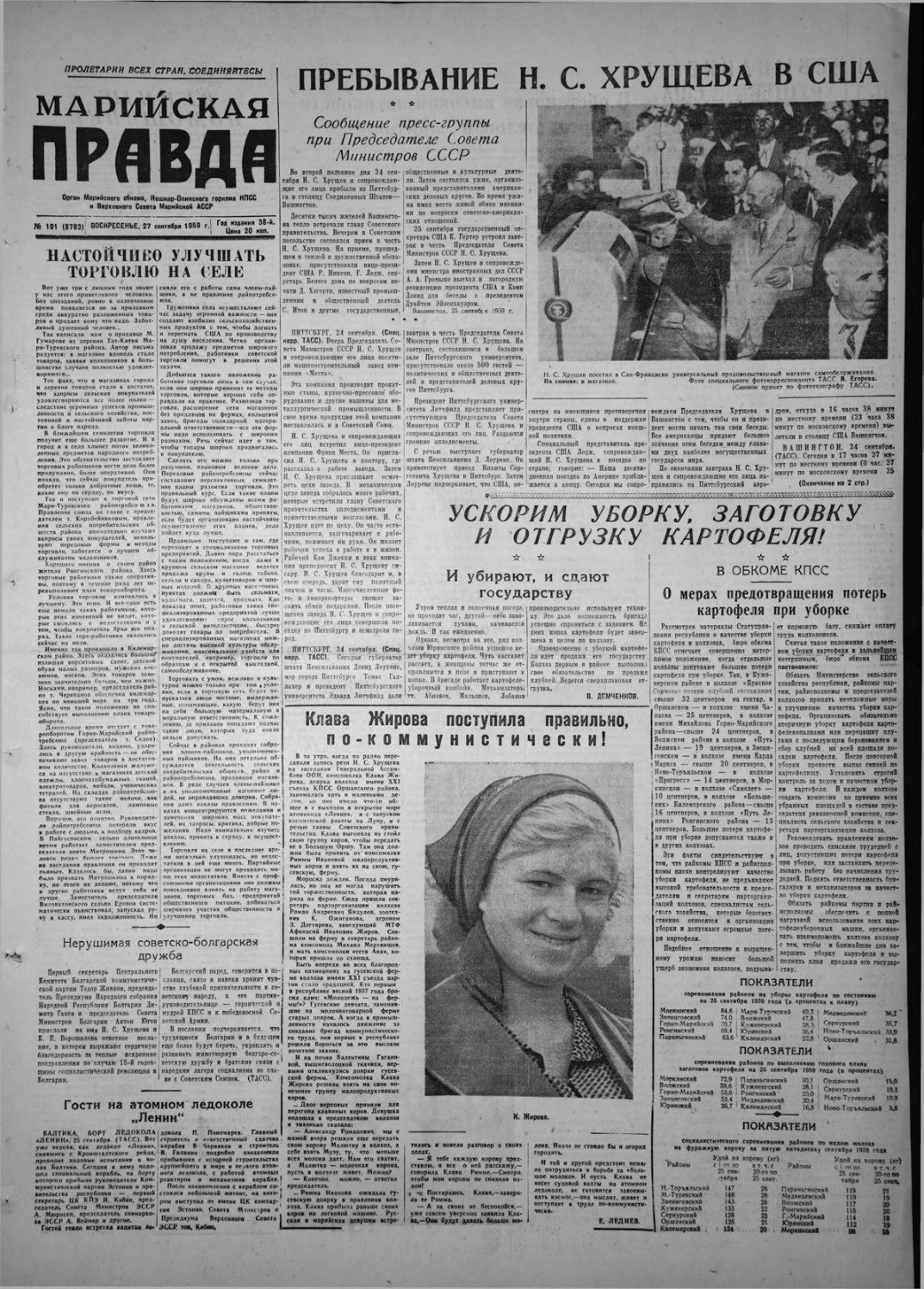 Газета «Марийская правда» от 27.09.1959