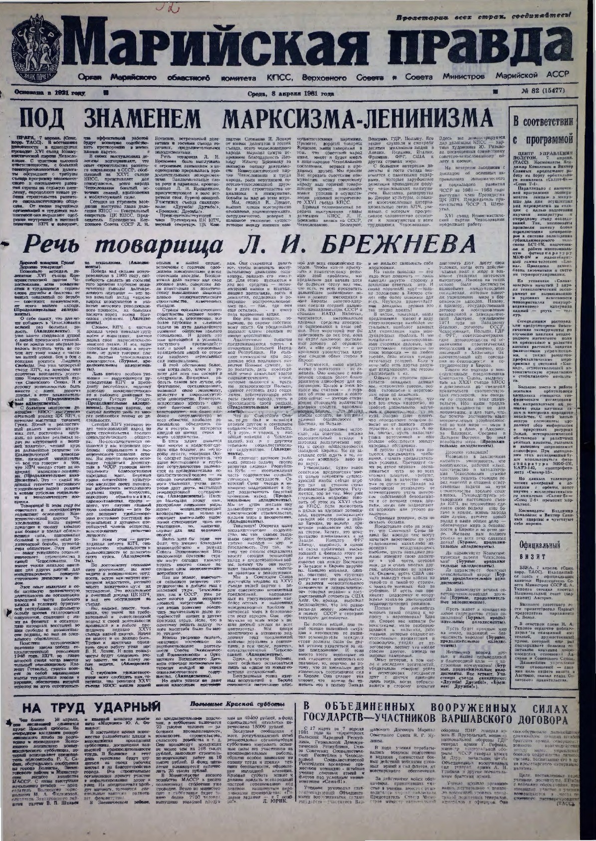 Газета «Марийская правда» от 08.04.1981
