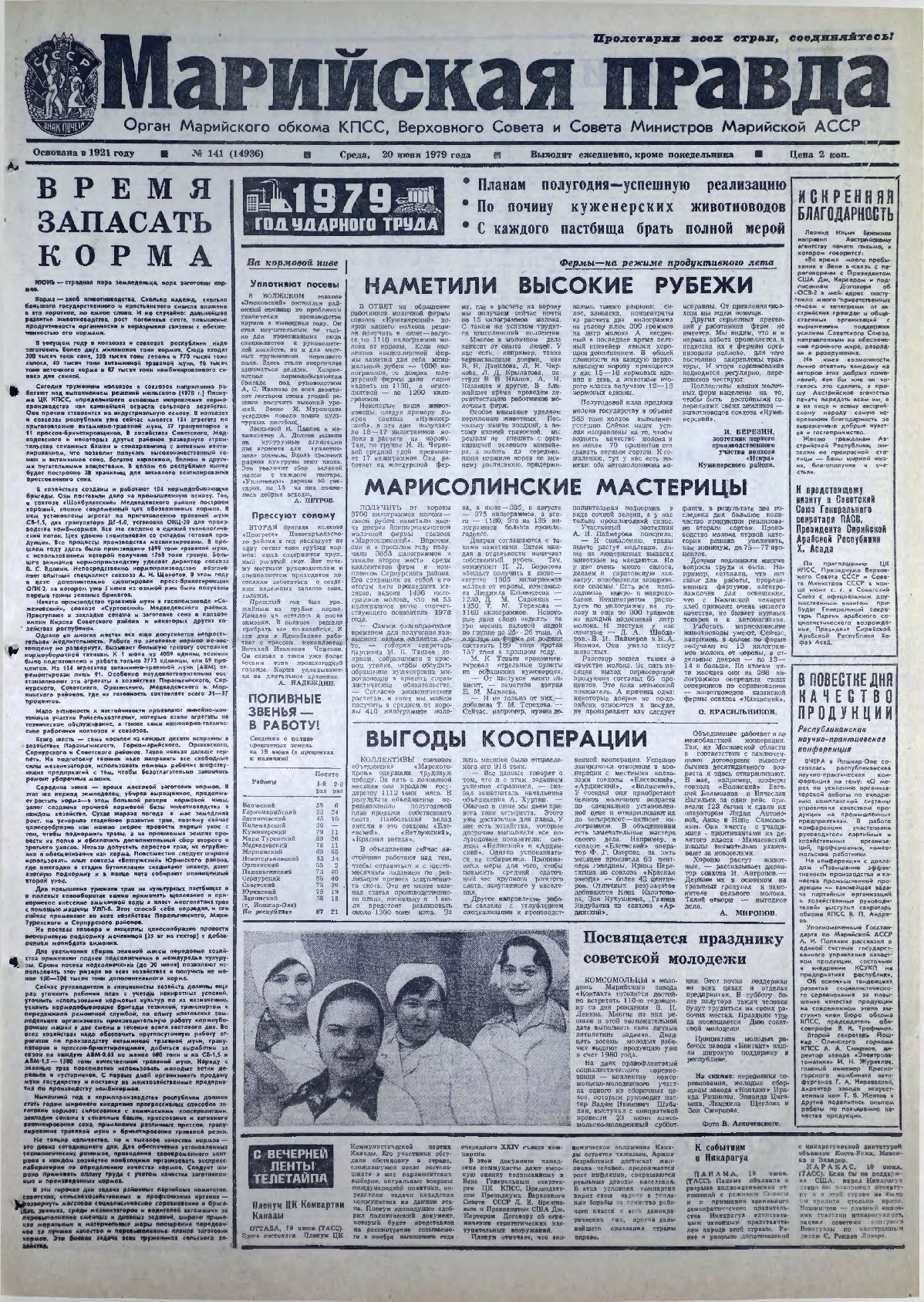 Газета «Марийская правда» от 20.06.1979