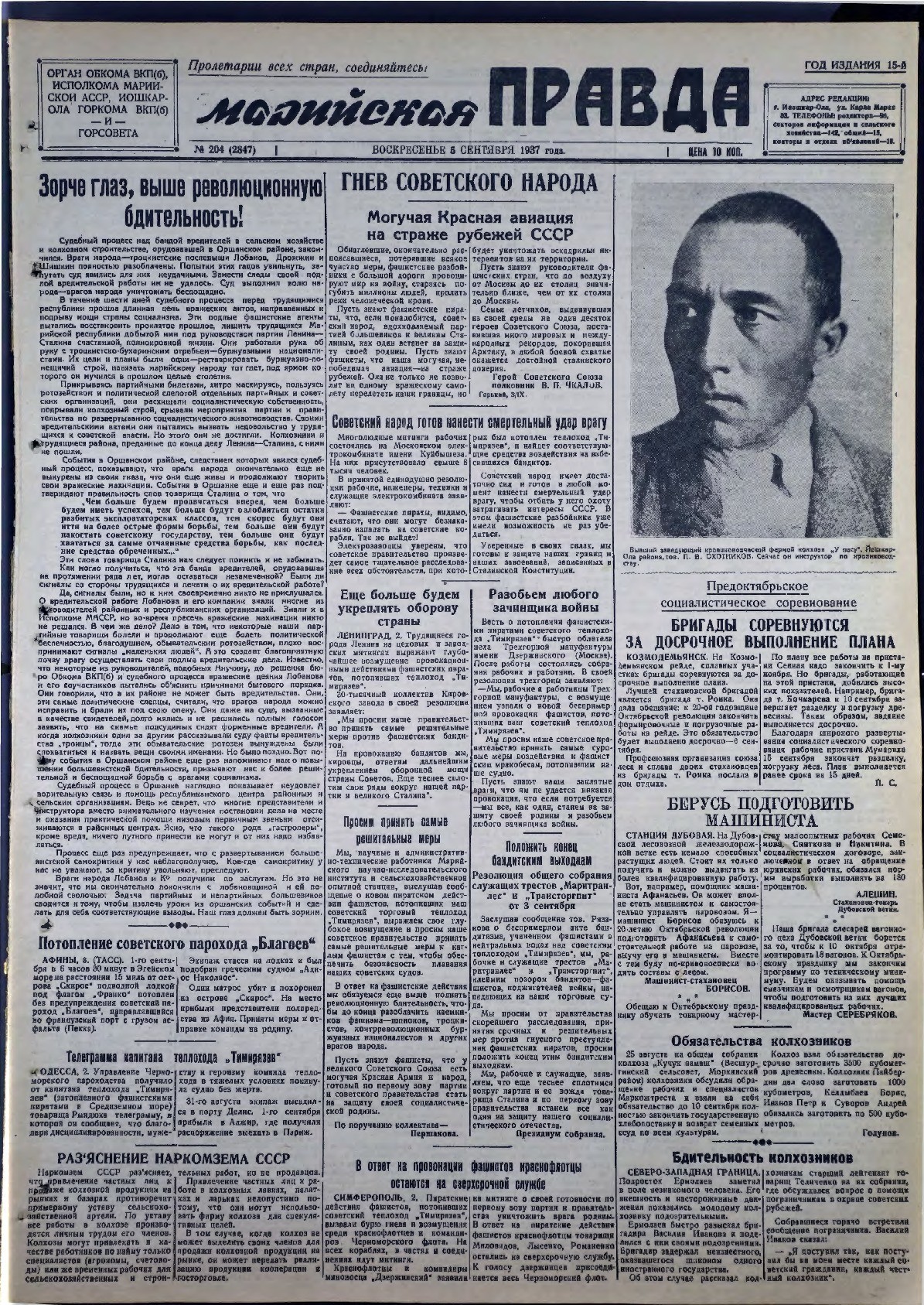 Газета «Марийская правда» от 05.09.1937