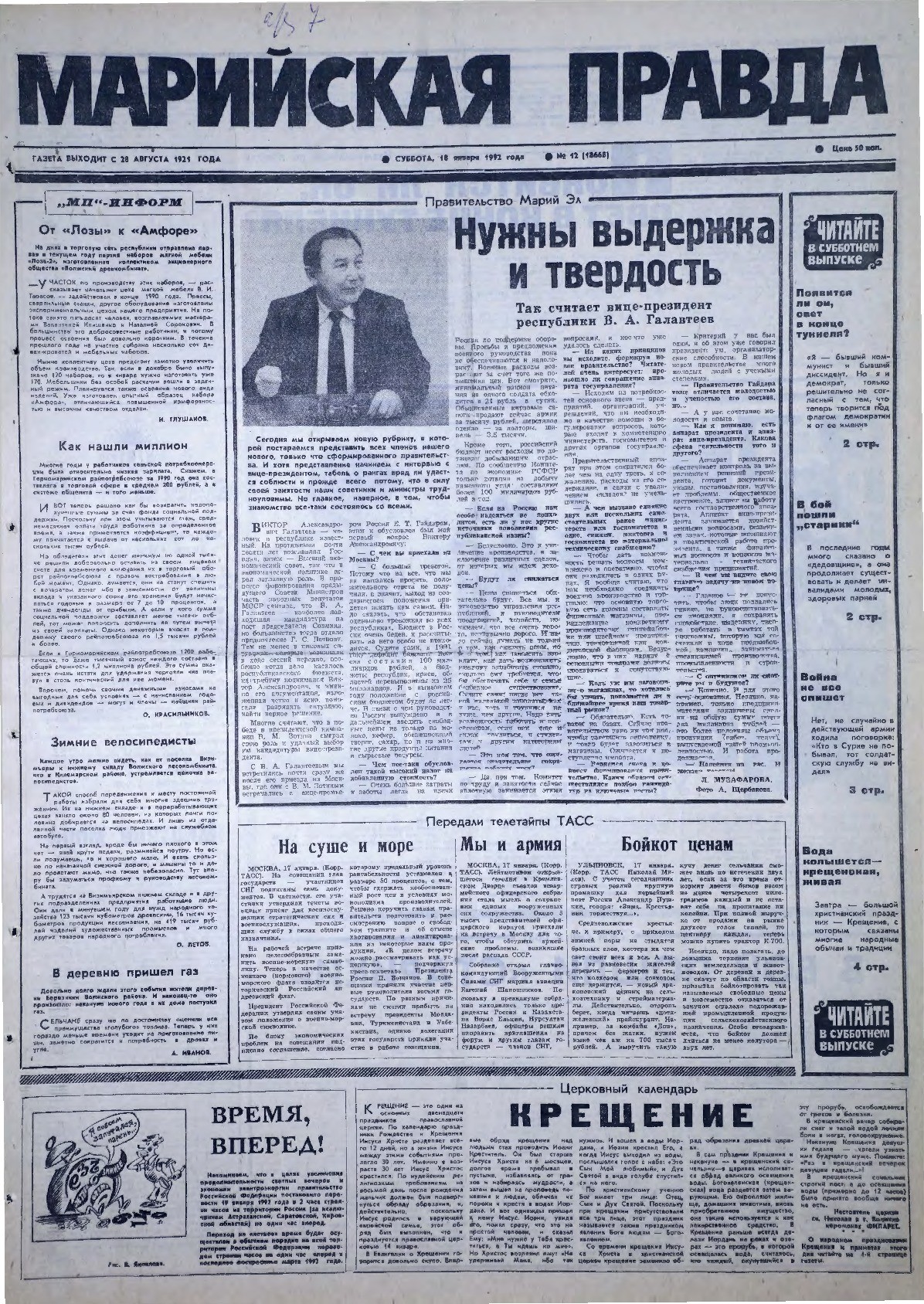 Газета «Марийская правда» от 18.01.1992