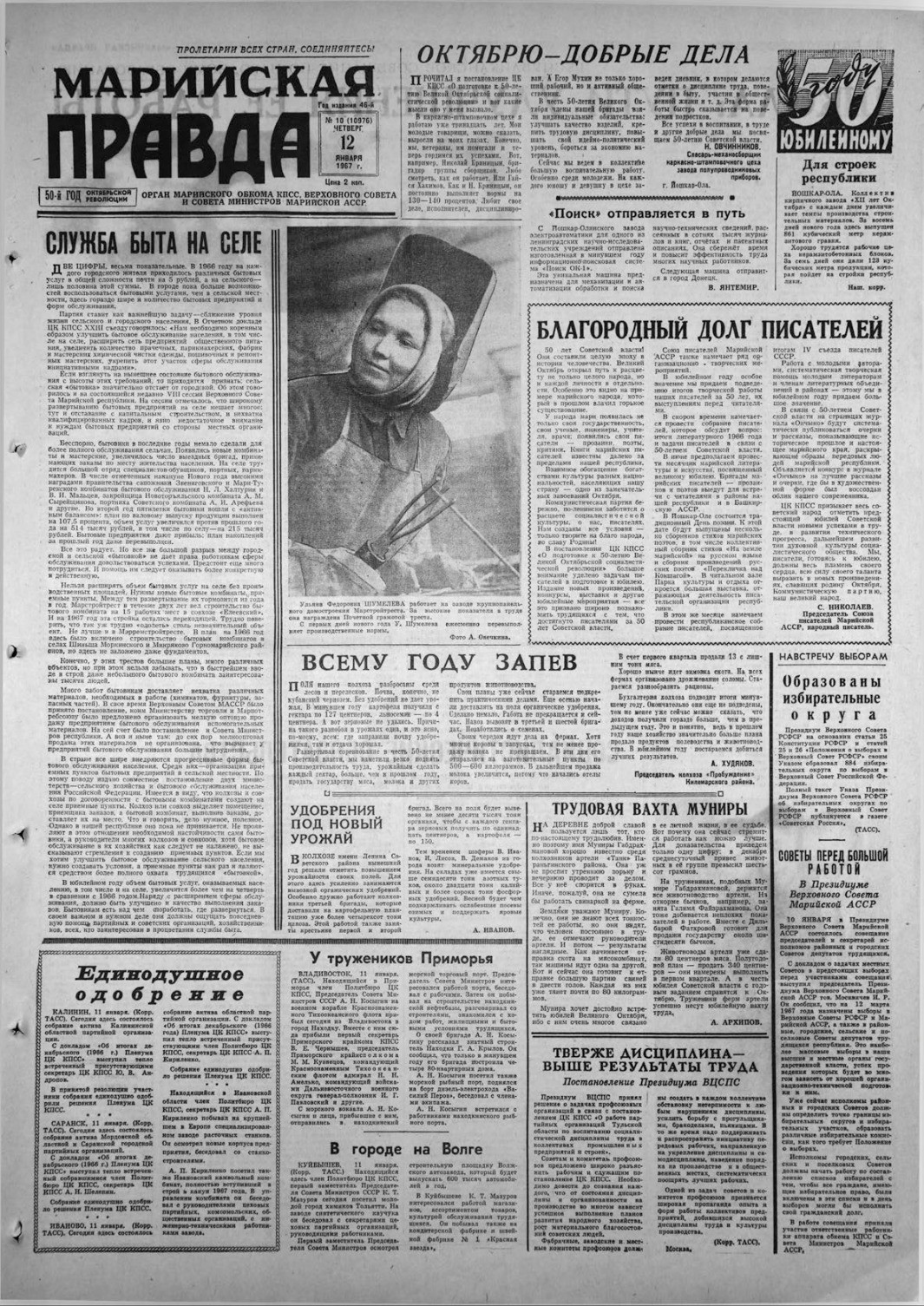 Газета «Марийская правда» от 12.01.1967