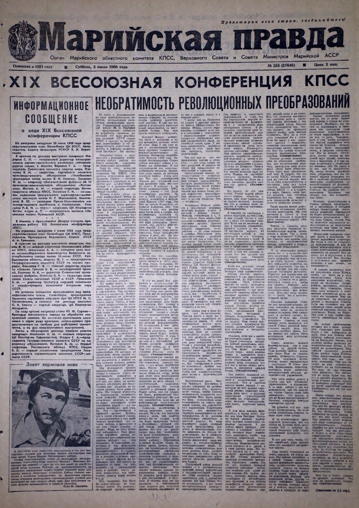 Газета «Марийская правда» от 02.07.1988