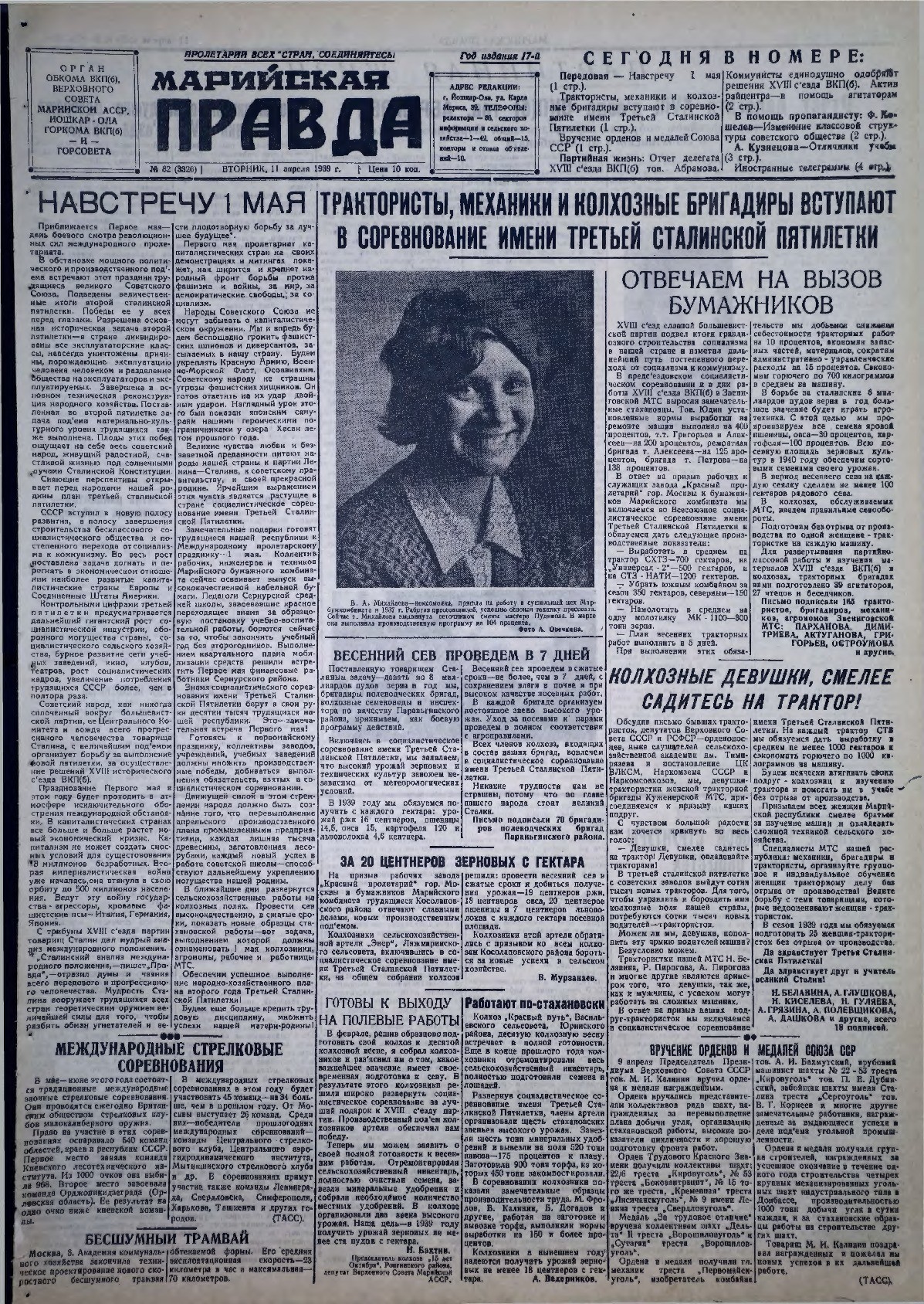 Газета «Марийская правда» от 11.04.1939