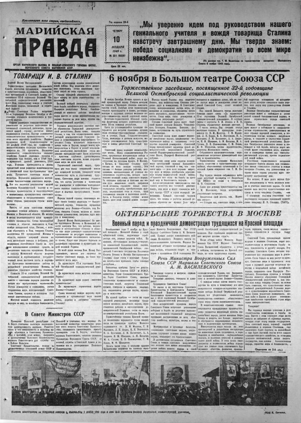 Газета «Марийская правда» от 10.11.1949
