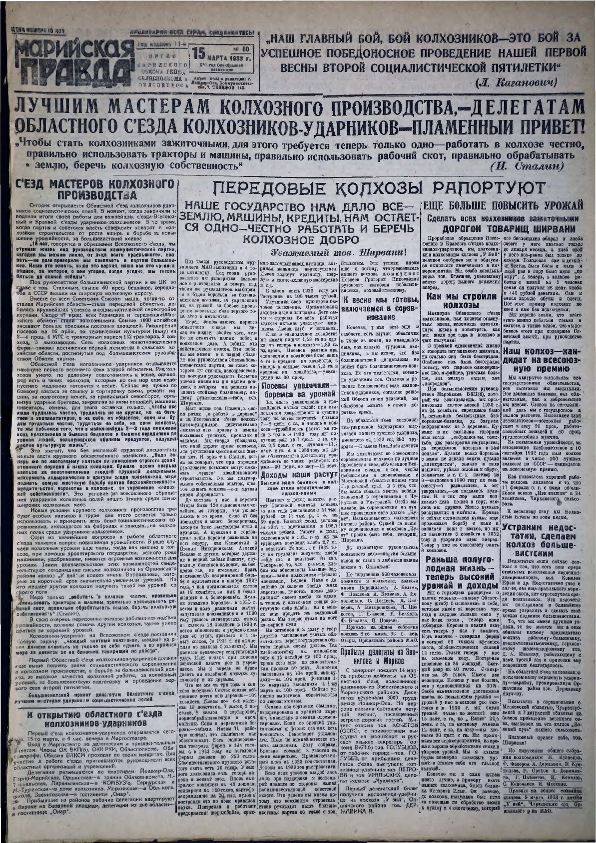 Газета «Марийская правда» от 15.03.1933