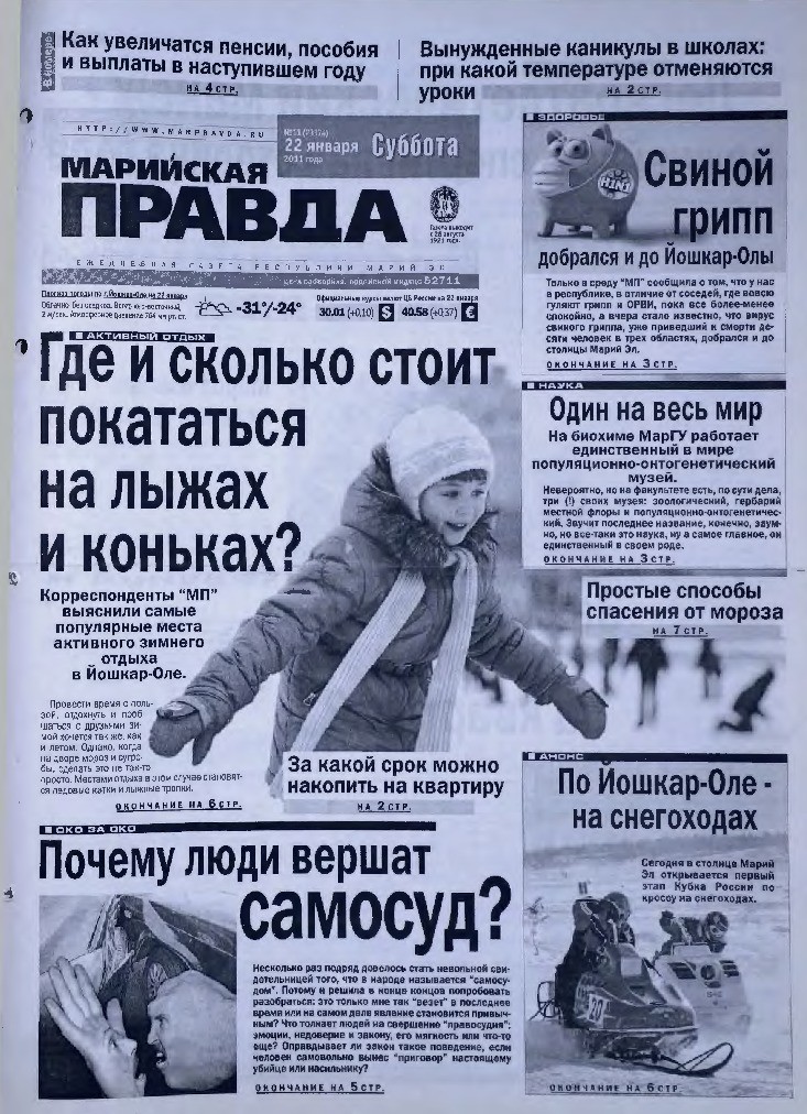 Газета «Марийская правда» от 22.01.2011