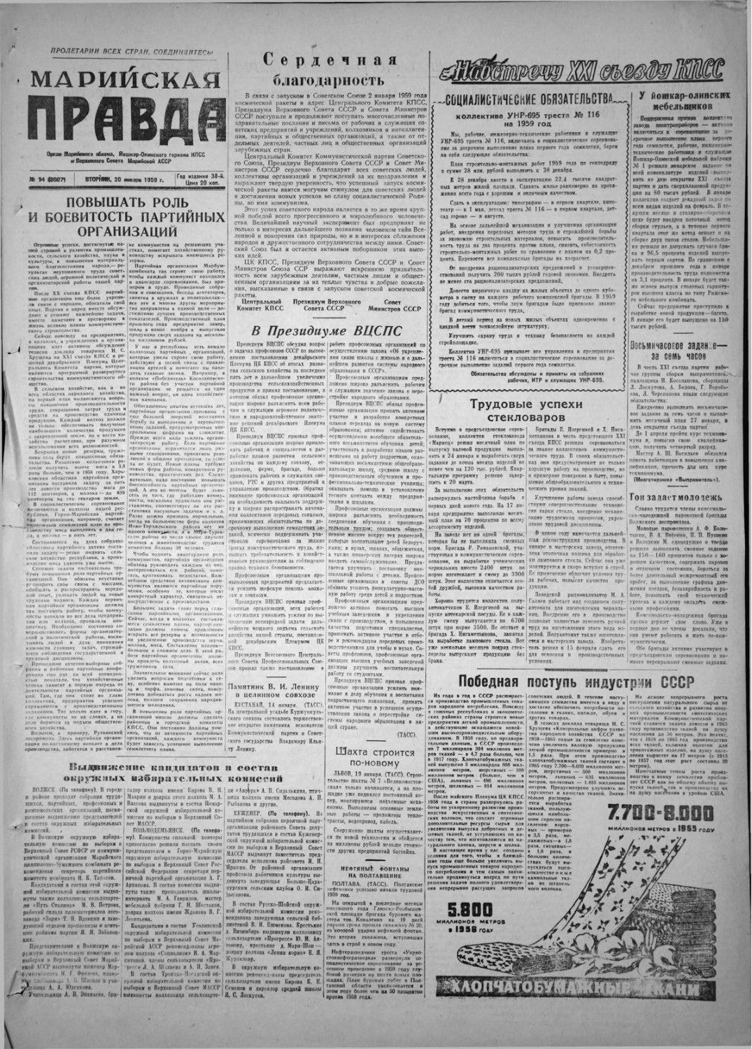 Газета «Марийская правда» от 20.01.1959