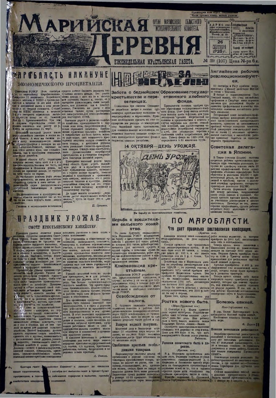 Газета «Марийская деревня» от 26.09.1925