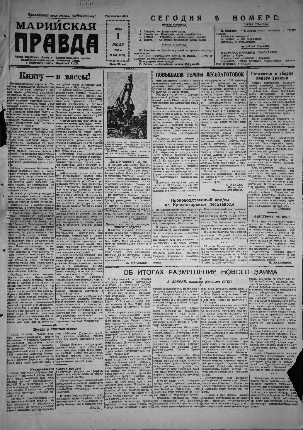 Газета «Марийская правда» от 01.07.1953