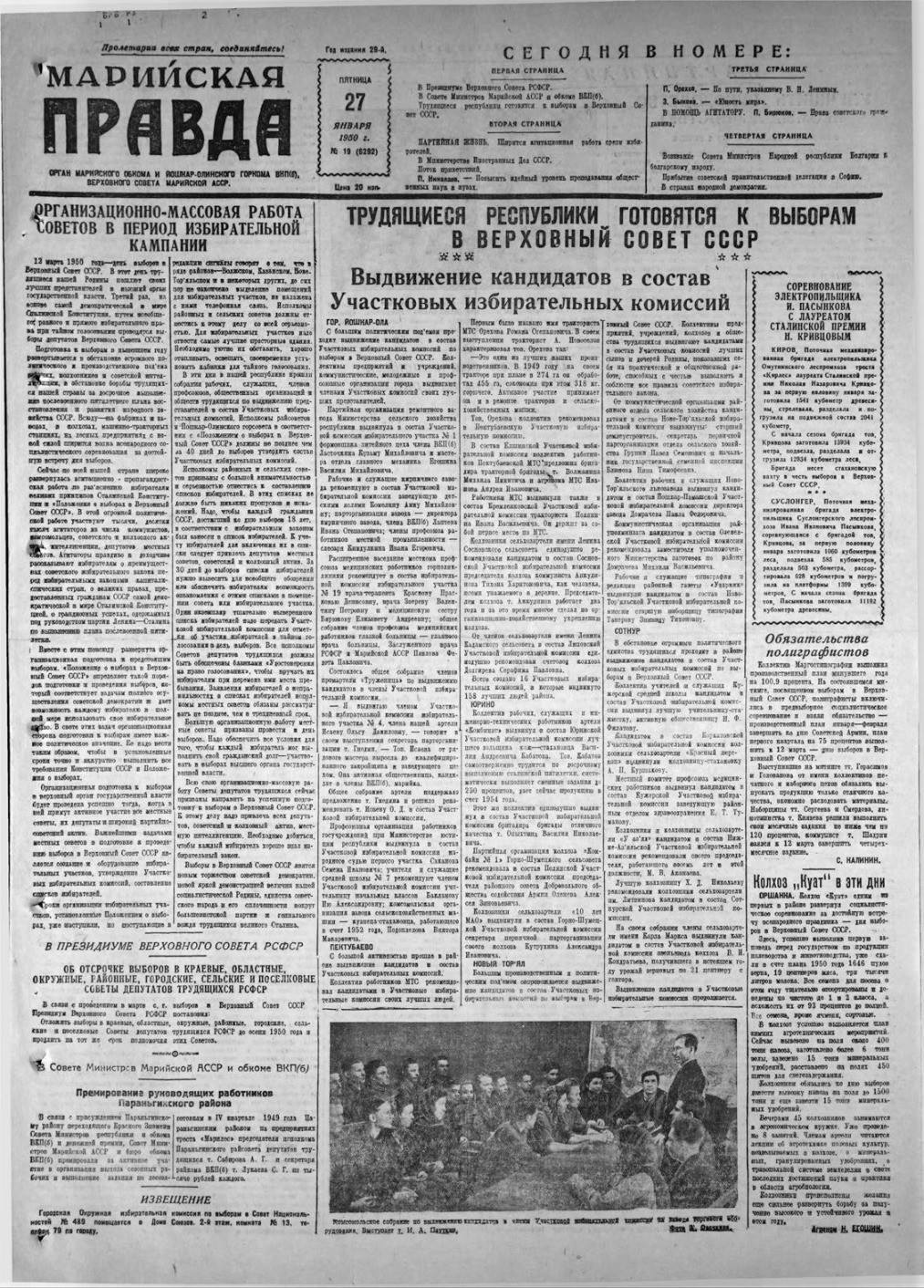 Газета «Марийская правда» от 27.01.1950