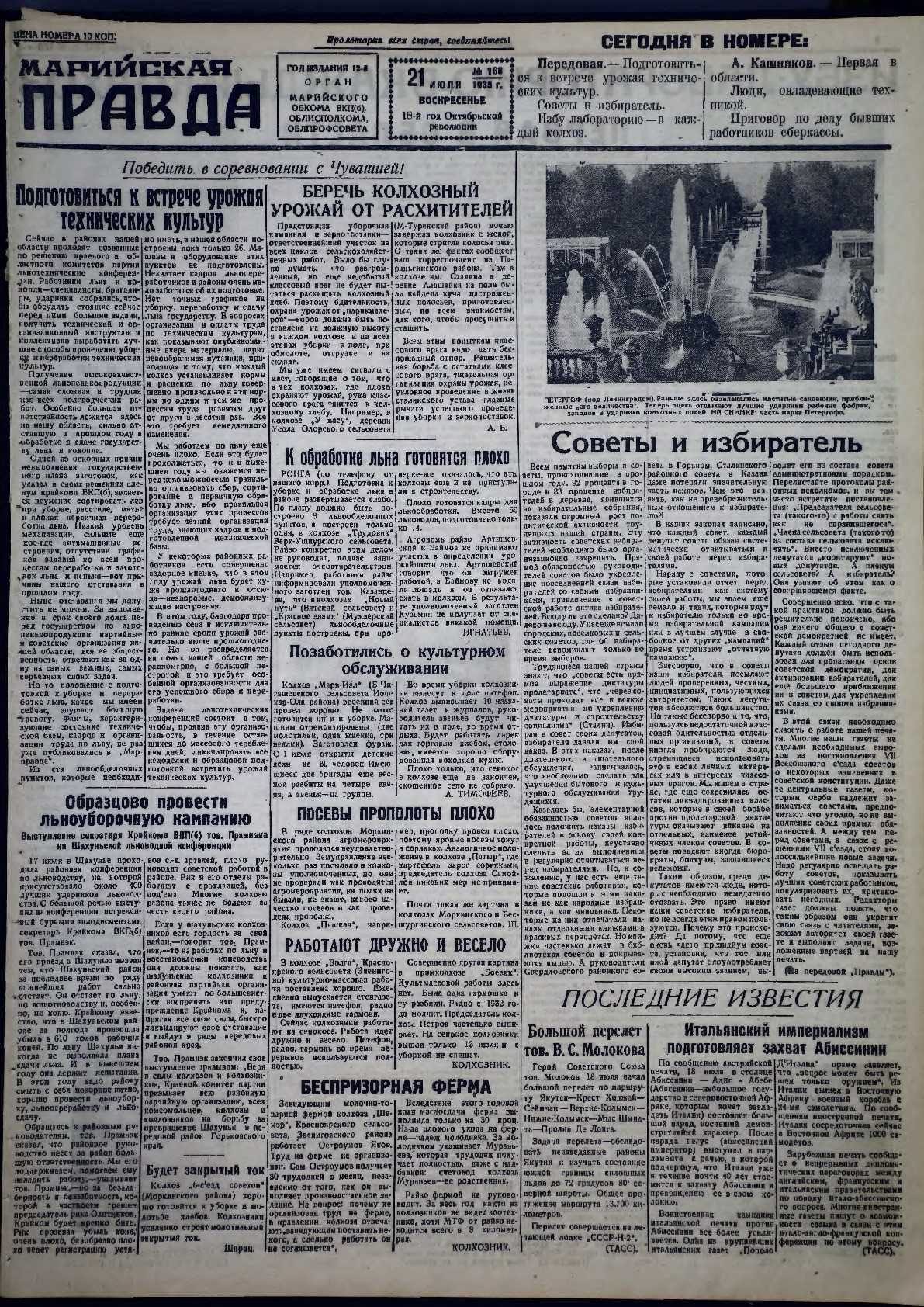 Газета «Марийская правда» от 21.07.1935