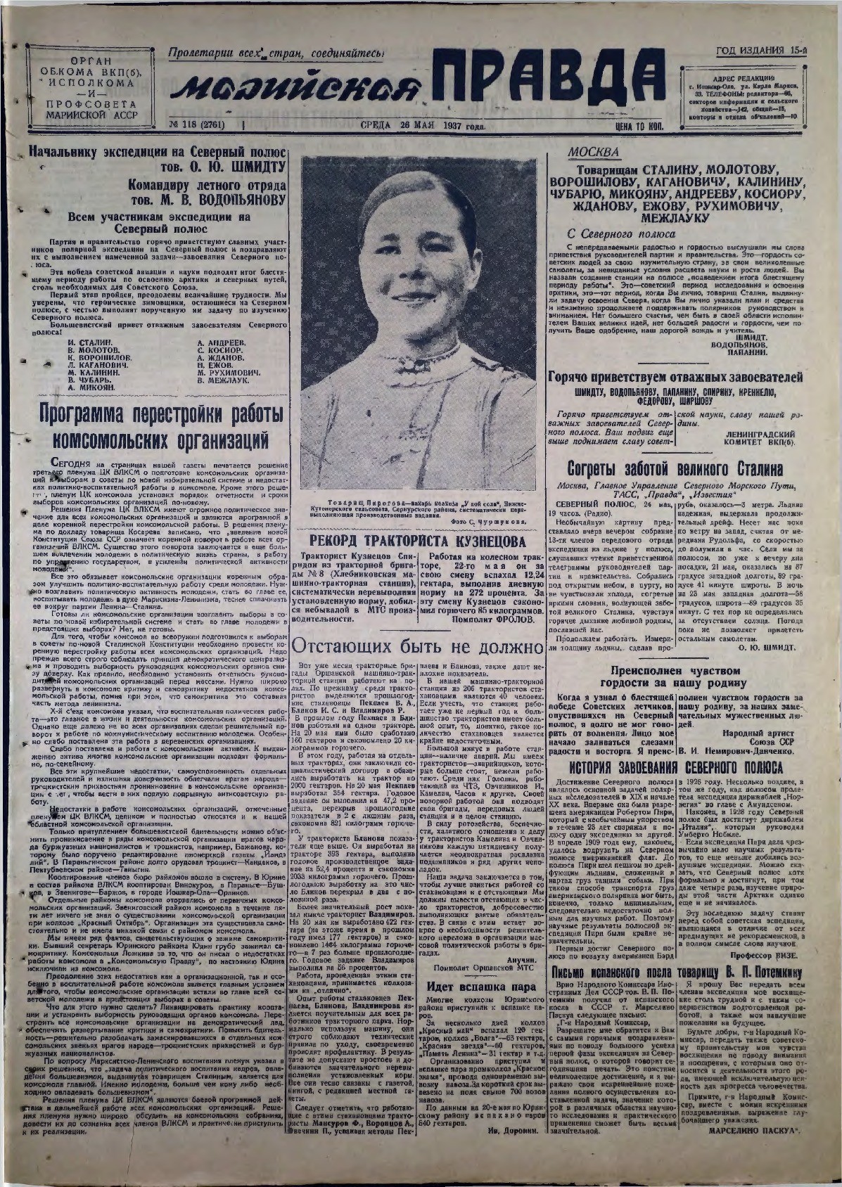 Газета «Марийская правда» от 26.05.1937