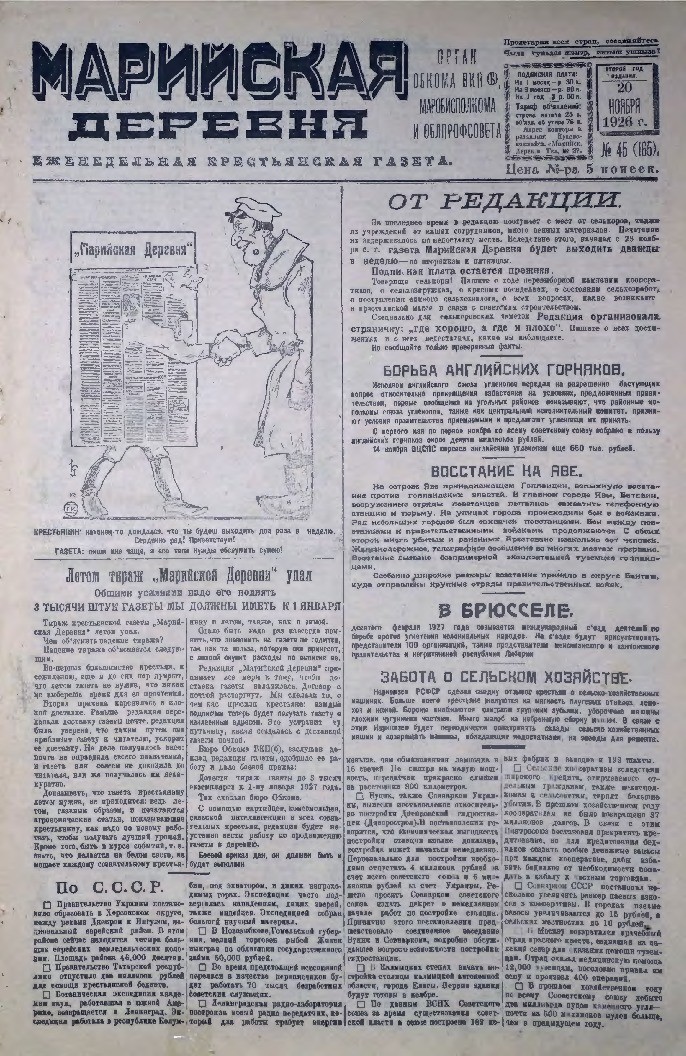 Газета «Марийская деревня» от 20.11.1926