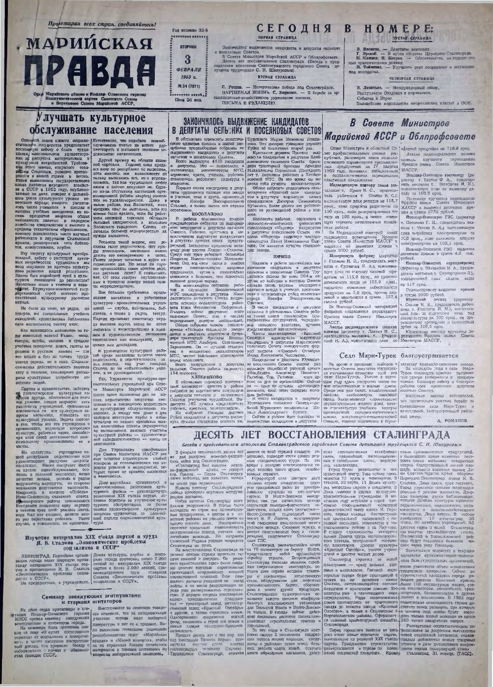 Газета «Марийская правда» от 03.02.1953