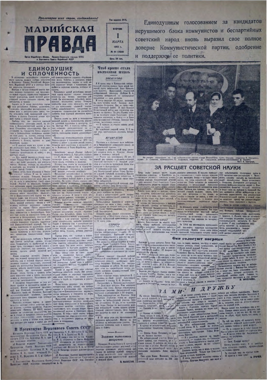 Газета «Марийская правда» от 01.03.1955