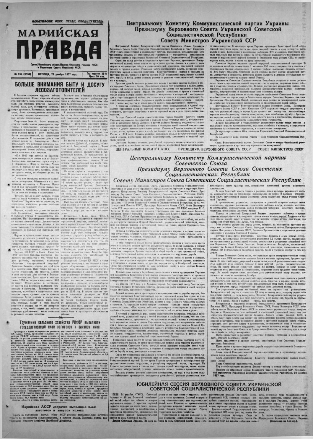 Газета «Марийская правда» от 27.12.1957