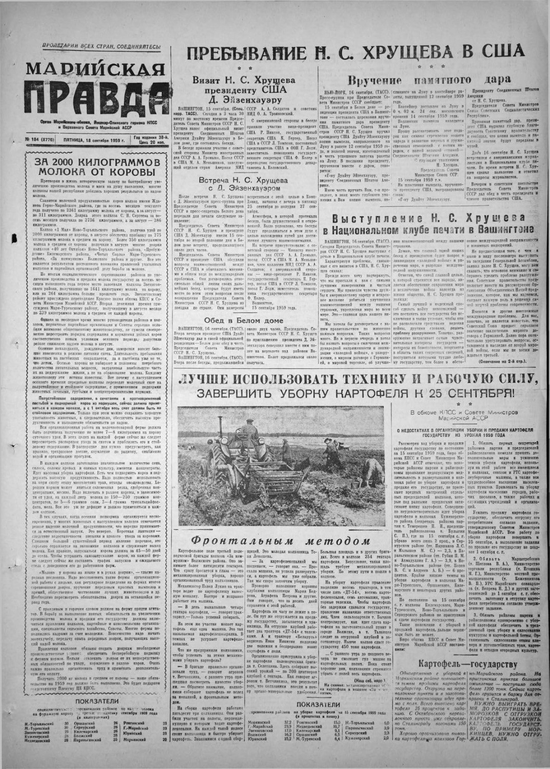 Газета «Марийская правда» от 18.09.1959