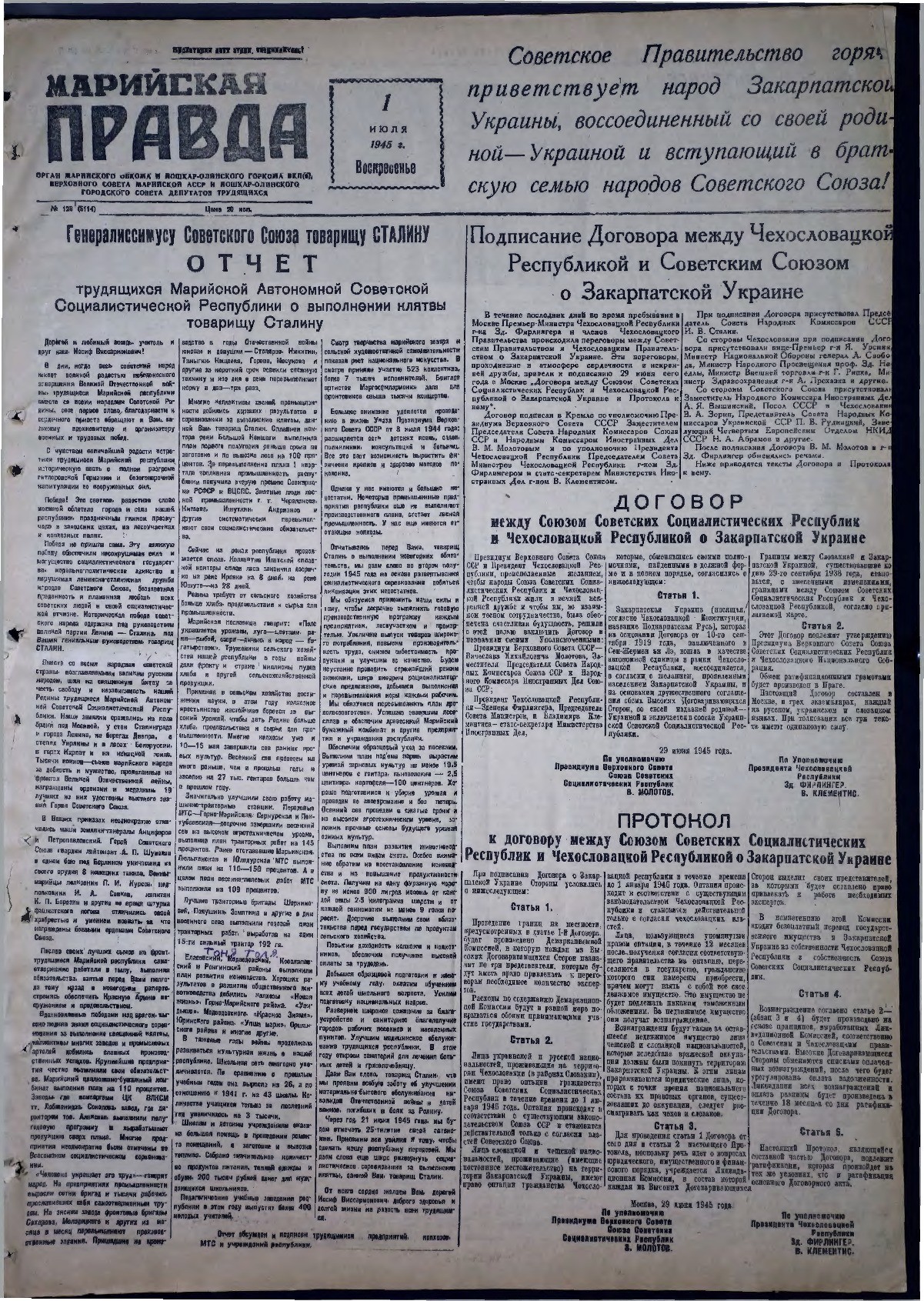 Газета «Марийская правда» от 01.07.1945