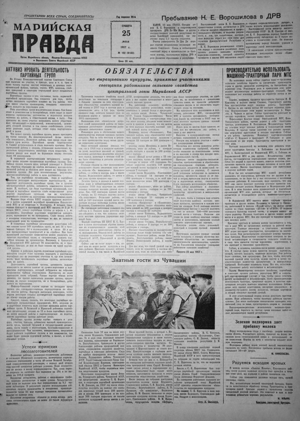 Газета «Марийская правда» от 25.05.1957