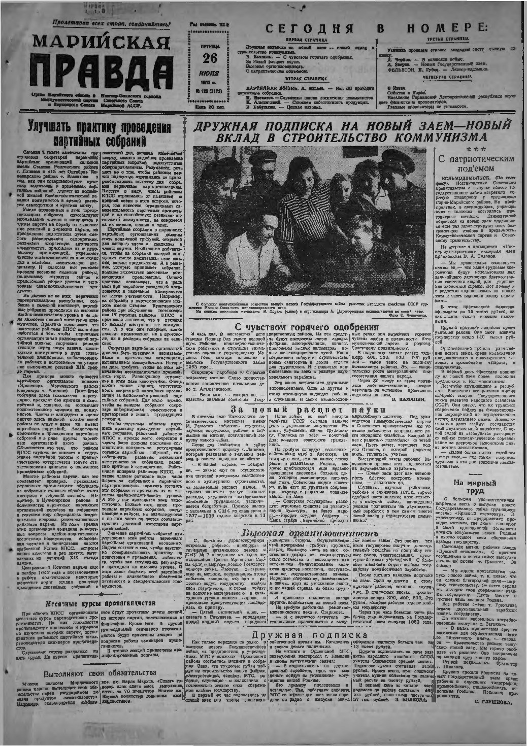 Газета «Марийская правда» от 26.06.1953