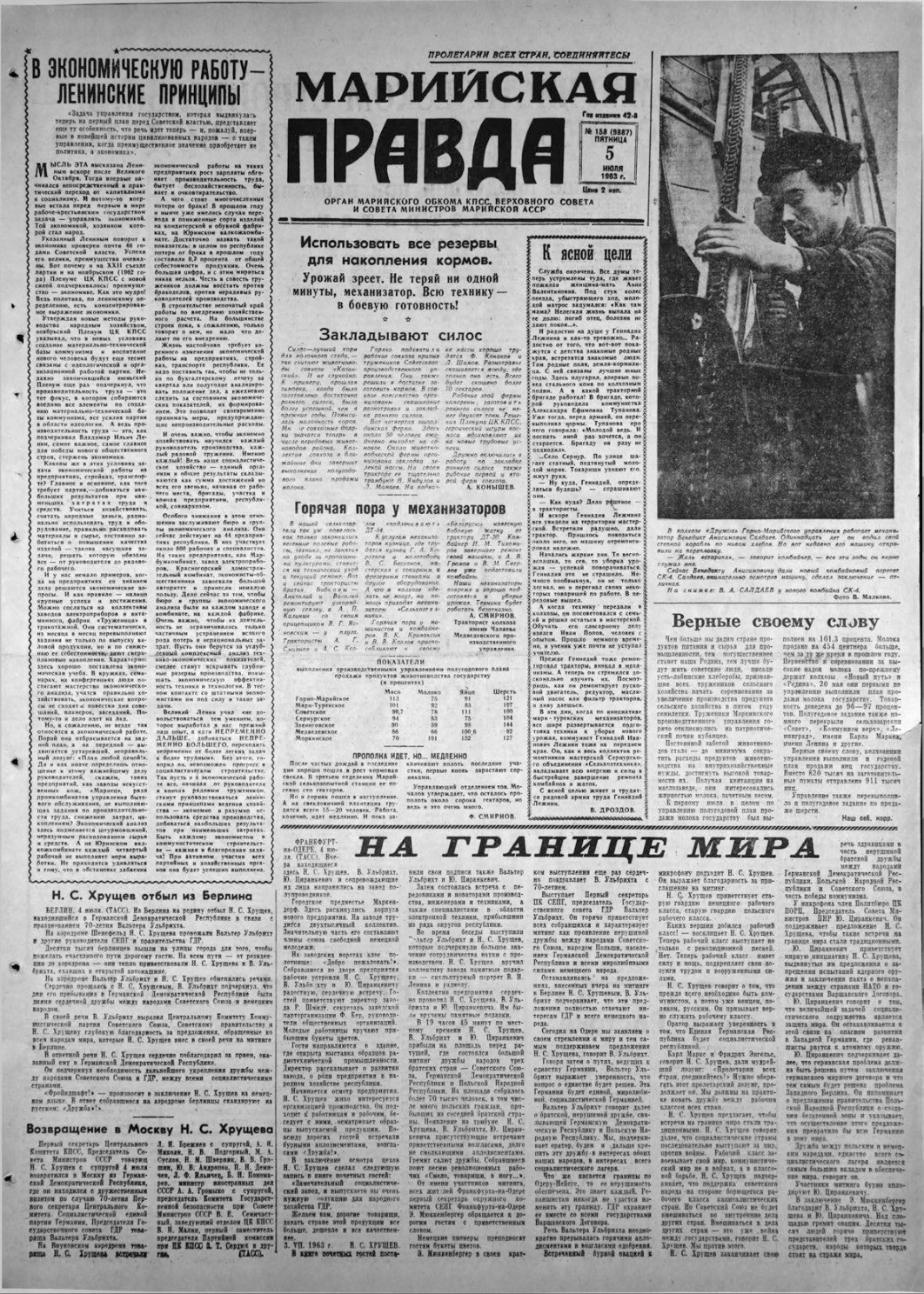 Газета «Марийская правда» от 05.07.1963
