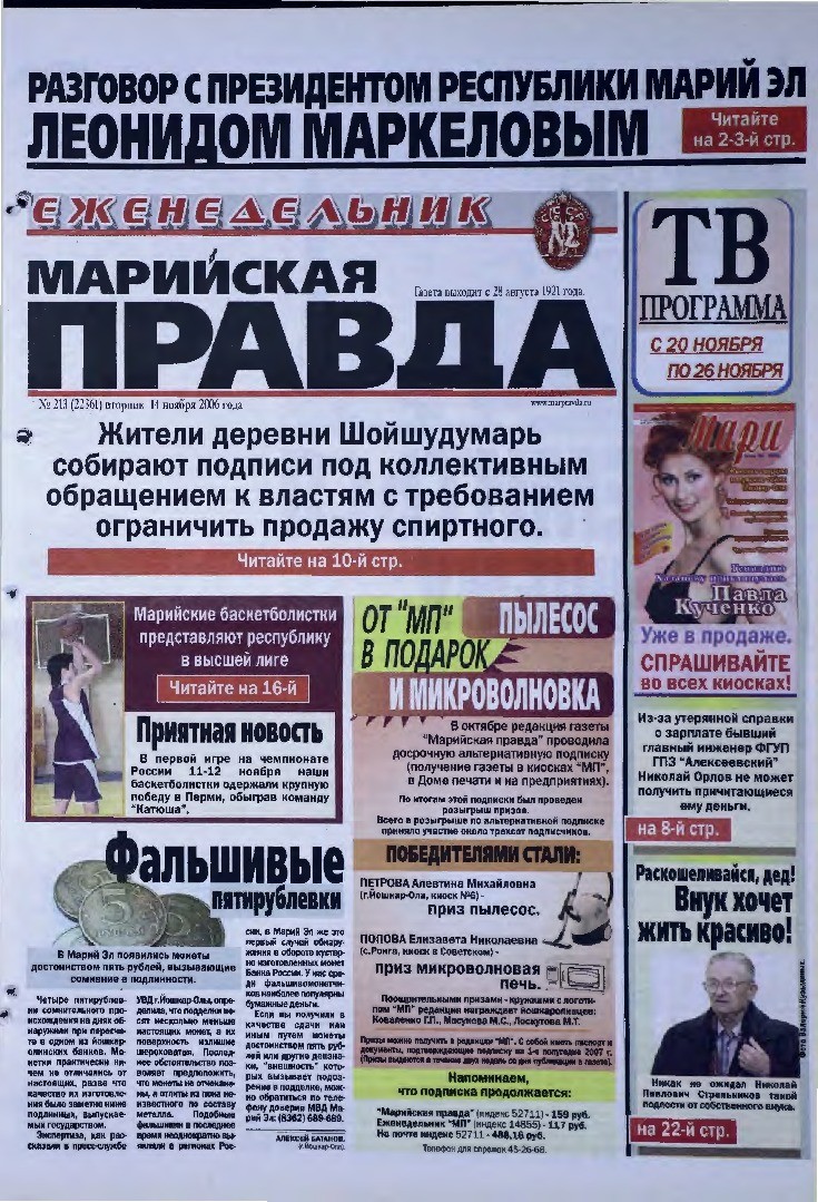 Газета «Марийская правда» от 14.11.2006