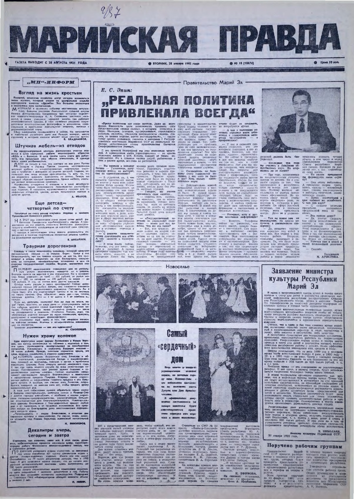 Газета «Марийская правда» от 28.01.1992