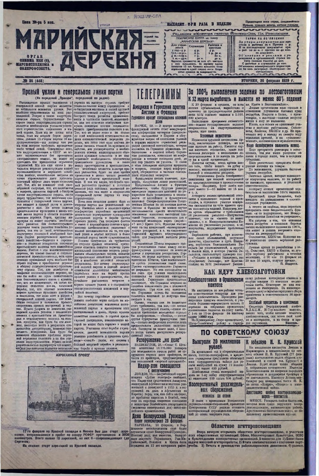 Газета «Марийская деревня» от 26.02.1929