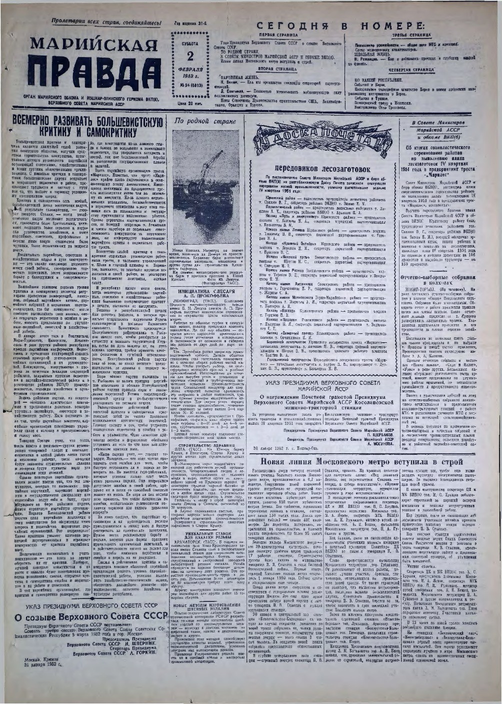 Газета «Марийская правда» от 02.02.1952